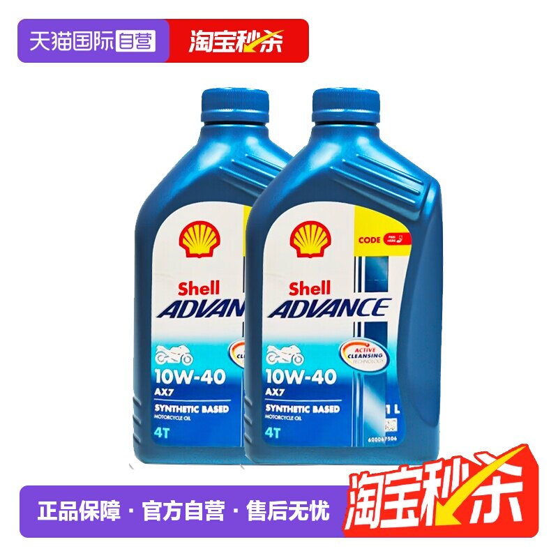 壳牌1L*2SN原装进口机油