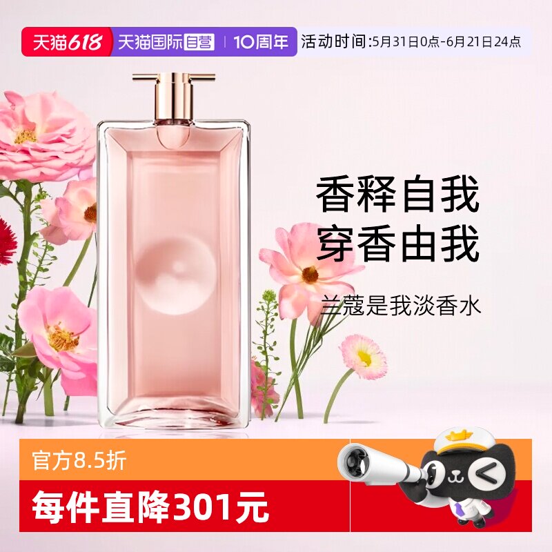 【自营】Lancome/兰蔻是我淡香水 50ml 清新浪漫香氛送女友礼物