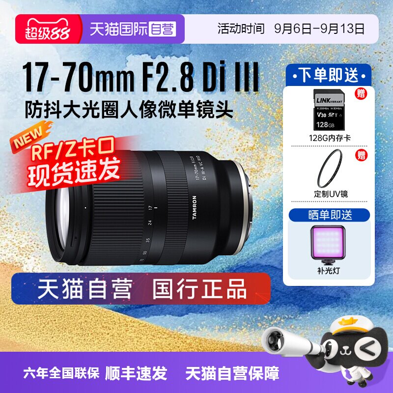 防抖人像微单镜头腾龙17-70mm图片
