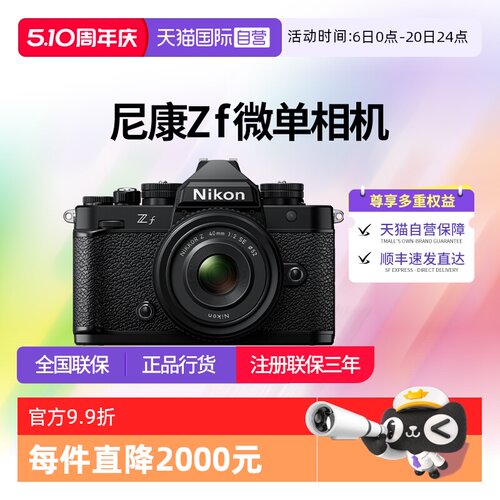 尼康zf全画幅4K高清旅游复古相机