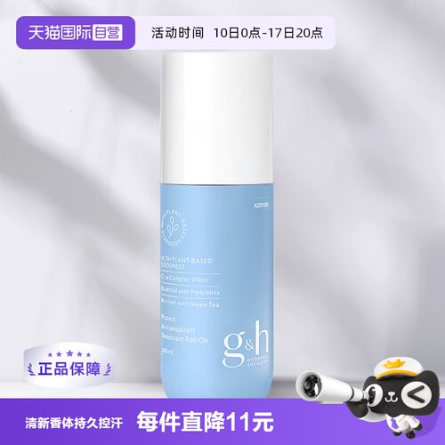 美国进口，止汗净味，国内保税仓直发