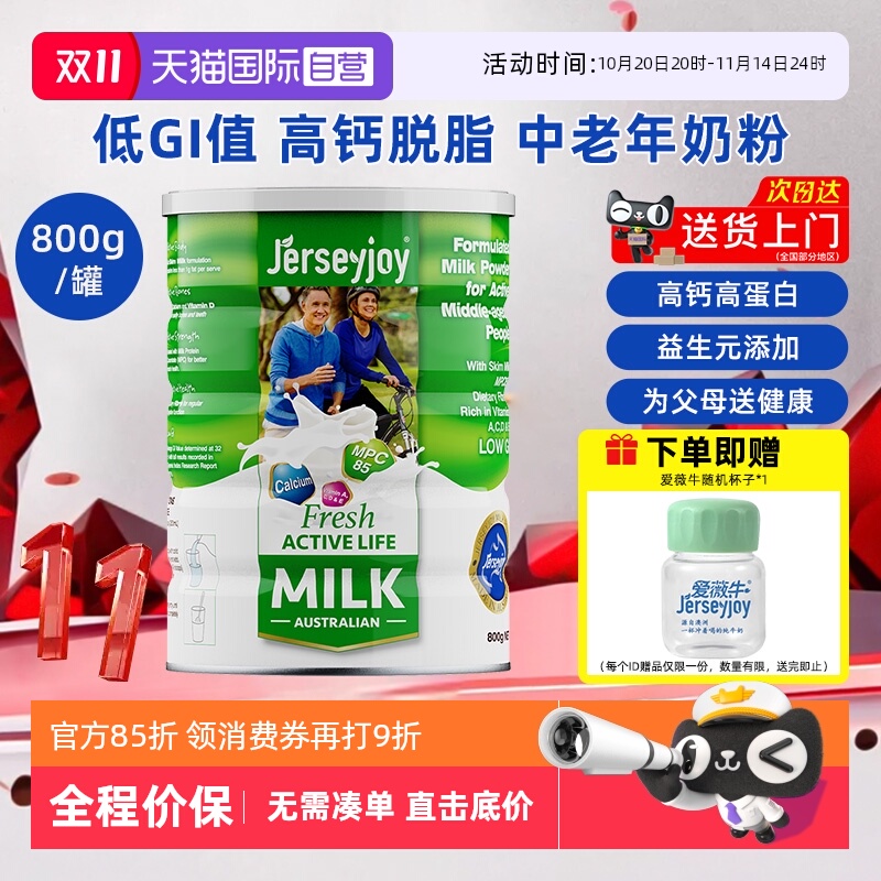 【中秋送礼】爱薇牛中老年高钙