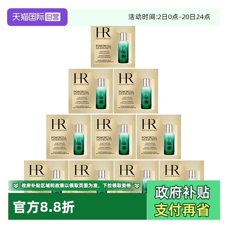 【自营】HR/赫莲娜悦活强韧青春轻乳液1.5ml*10片 绿宝瓶保湿乳液