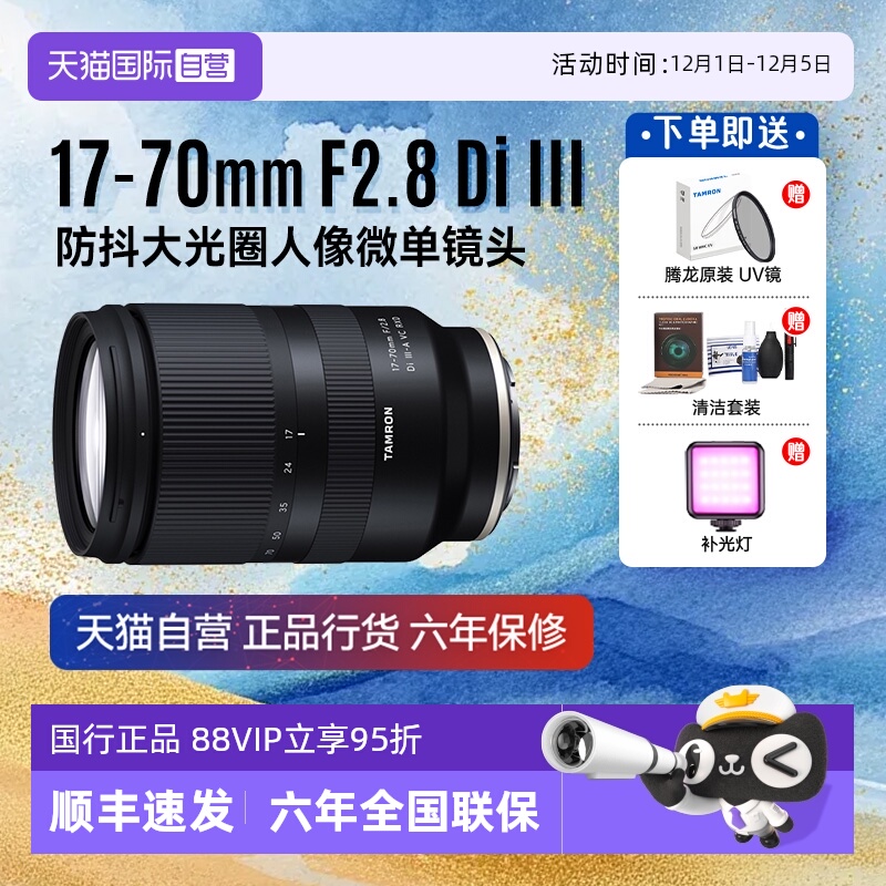 防抖人像微单镜头腾龙17-70mm