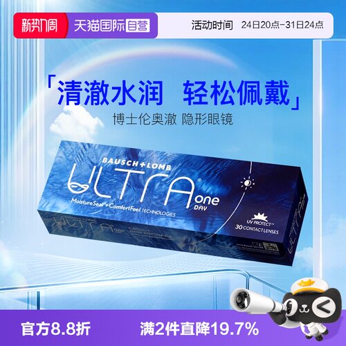 【自营】博士伦奥澈硅水凝胶ULTRA日抛隐形近视眼镜非月抛30片装