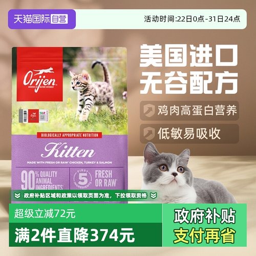 Orijen/原始猎食渴望鸡肉味猫粮