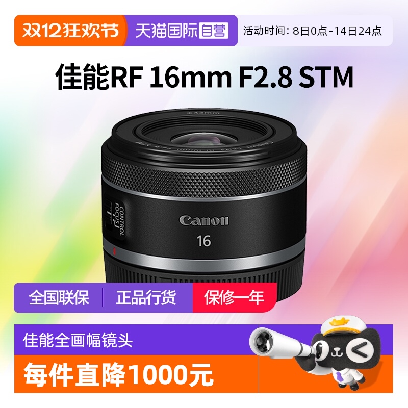 【自营】佳能RF 16mm F2.8 STM全画幅大光圈广角镜头佳能rf16定焦