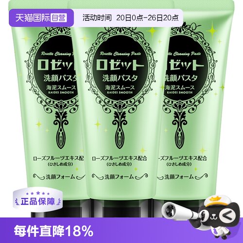 Rosette/露姬婷洗面奶