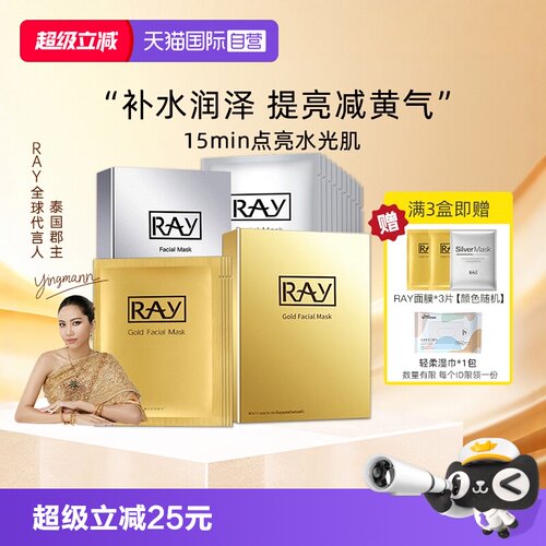 暗黄肌都在用的RAY去黄提亮面膜