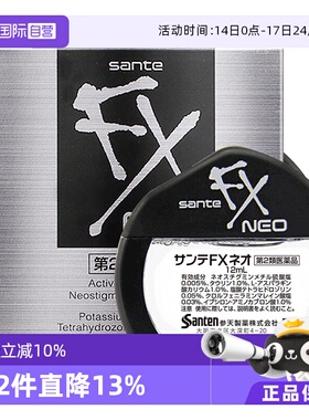 【自营】日本参天FX NEO眼药水12ml 银瓶滴眼疲劳*2瓶隐形洗眼液