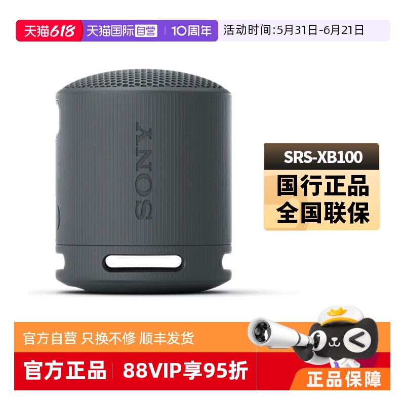 【自营】SONY索尼SRS-XB100 户外防水蓝牙音箱重低音炮