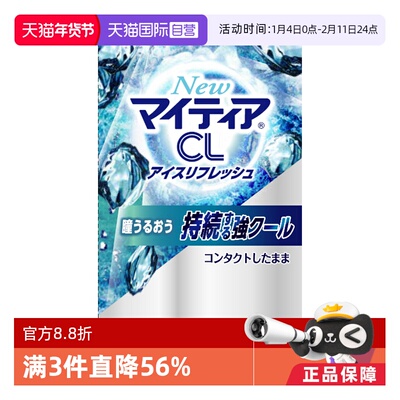【自营】日本千寿制药滴眼液隐形眼镜mytear缓解疲劳人工泪液15ml