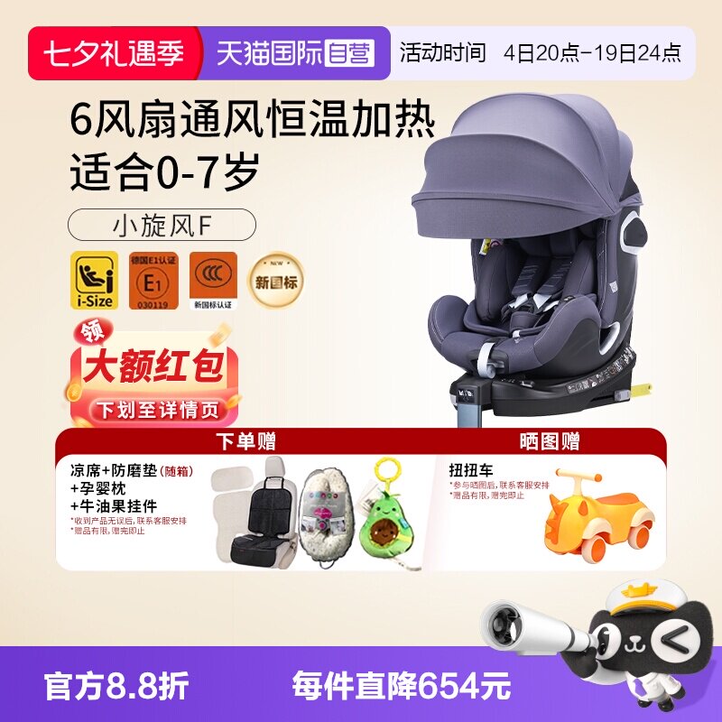 Avova0-7岁智能通风加热安全座椅