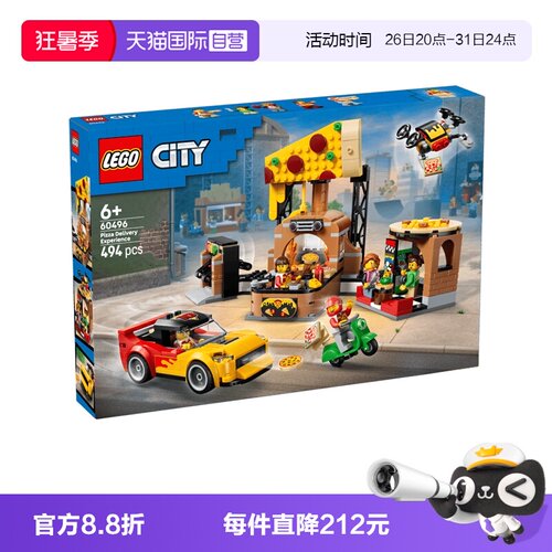 乐高城市60496披萨外卖工厂