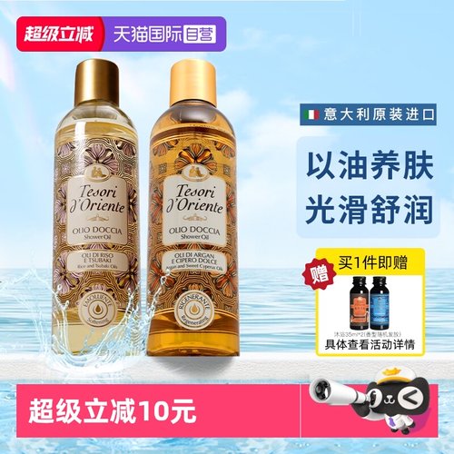 东方宝石香氛沐浴油250ml