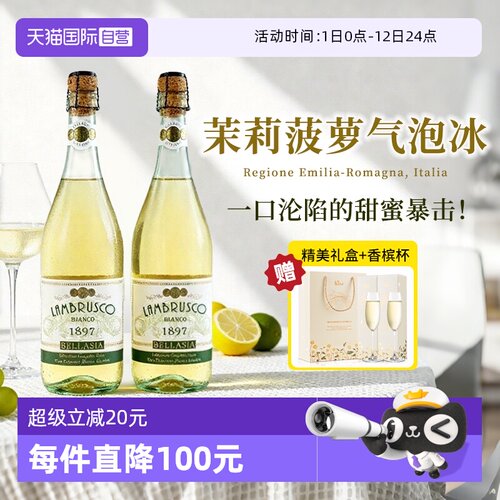 意大利进口蓝布鲁斯科甜白起泡酒