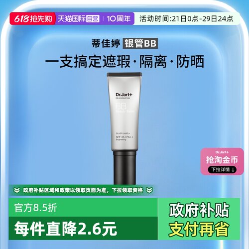 蒂佳婷银管BB隔离遮瑕40ml