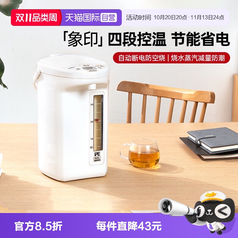 【自营】象印电热水壶VE真空烧水壶恒温家用饮水机4L加热饮水壶