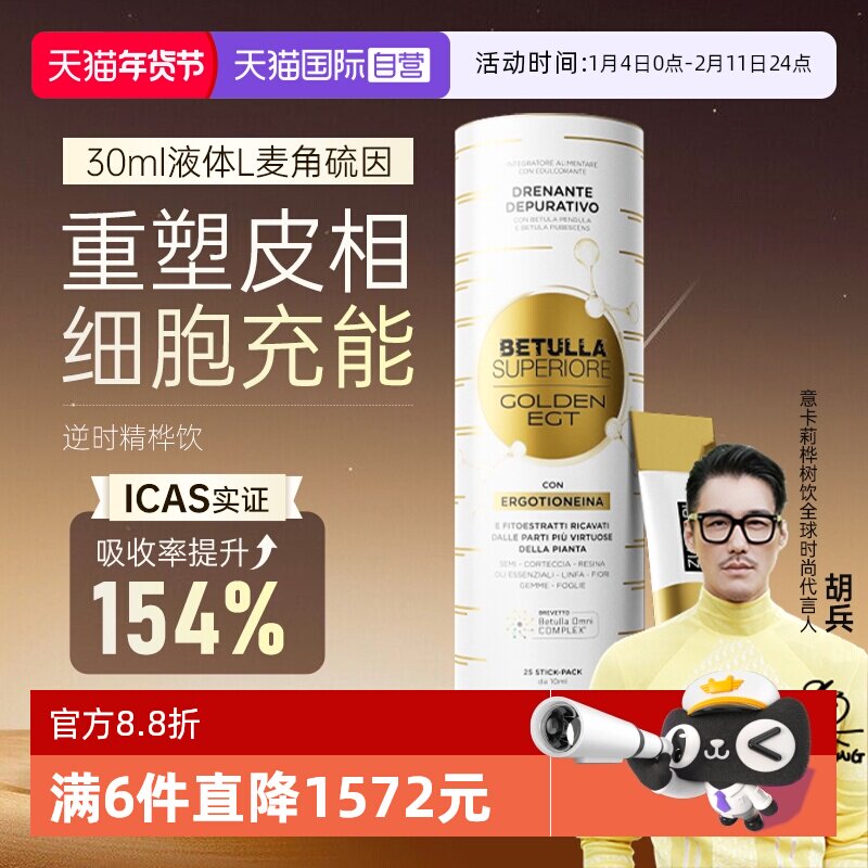 【自营】ZUCCARI意卡莉麦角硫因逆时精桦饮口服美容时光修复驻颜