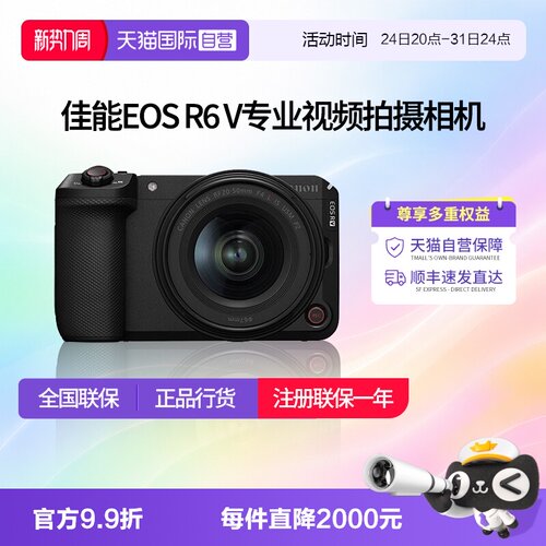 【自营】佳能EOS R6 V全画幅微单相机 视频直播专业微单新品R6v