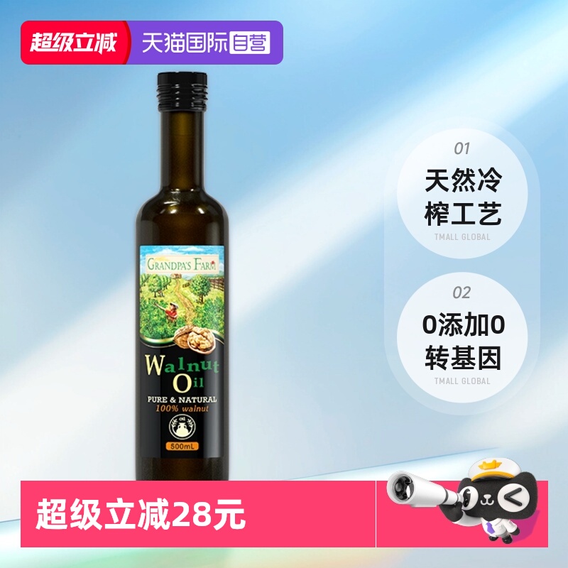 爷爷的农场法国核桃油500ml