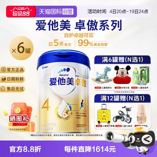 【自营】爱他美卓傲4段儿童调制乳粉800g*6罐装3-6岁官方正品