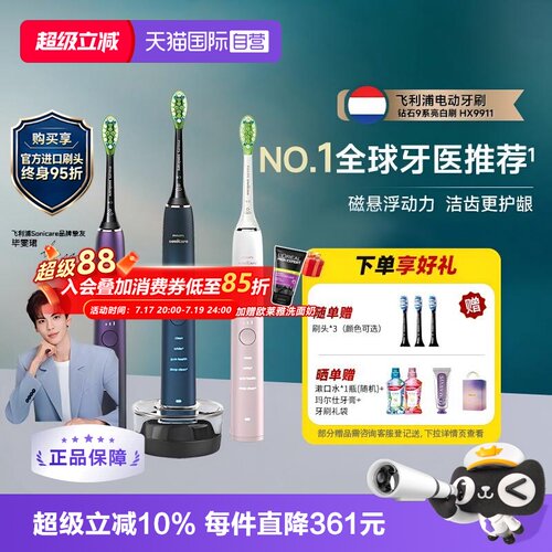 自营飞利浦声波电动牙刷HX9911