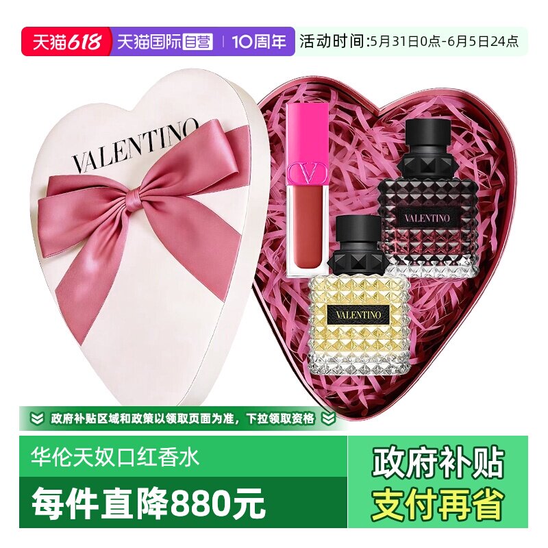 【自营】华伦天奴粉嘟嘟唇蜜唇釉口红冒险小姐香水送女友生日礼物