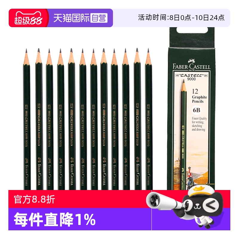 【自营】辉柏嘉9000素描铅笔套装速写专业学生用初学者2h-8b美术用品2比素描铅笔4b6b画画绘图工具