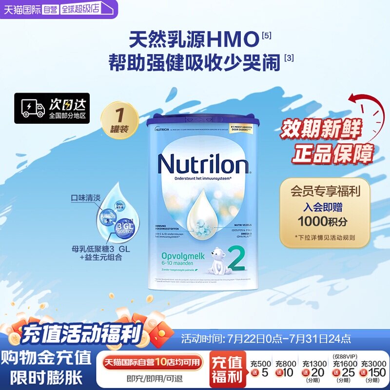 【自营】荷兰Nutrilon诺优能牛栏婴儿奶粉2段易乐罐800g
