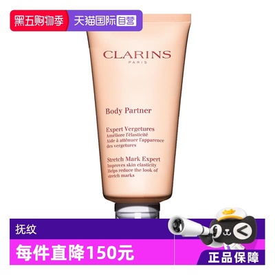 【自营】CLARINS娇韵诗抚纹精华身体乳 175ml