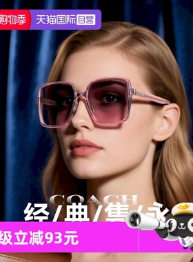 【自营】【节日礼盒】蔻驰/Coach送礼时尚太阳眼镜礼盒0HC8368D