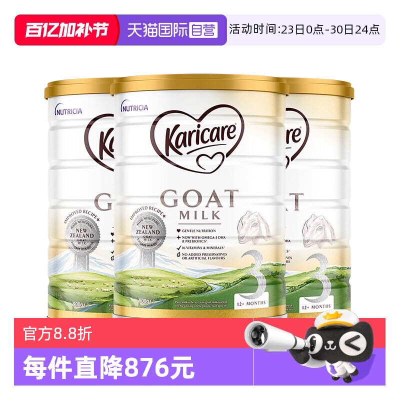 【自营】【3罐】可瑞康羊奶粉3段1岁以上宝宝成长奶粉官方正品