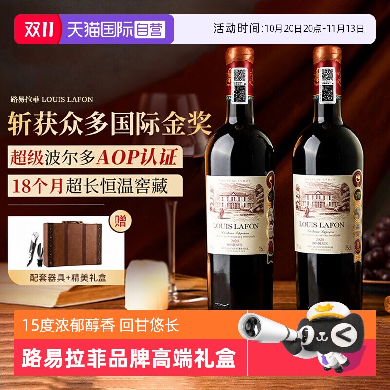 【自营】法国正品路易拉菲LOUISLAFON超级波尔多干红葡萄酒礼盒装