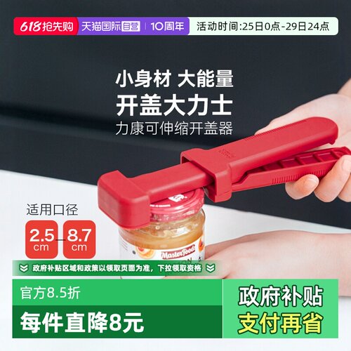自营拧盖器开瓶器瑞士力康