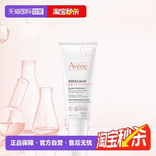 Avene雅漾AD膏修护盈润乳200ml舒缓幼儿干痒红宝宝润肤乳 自营