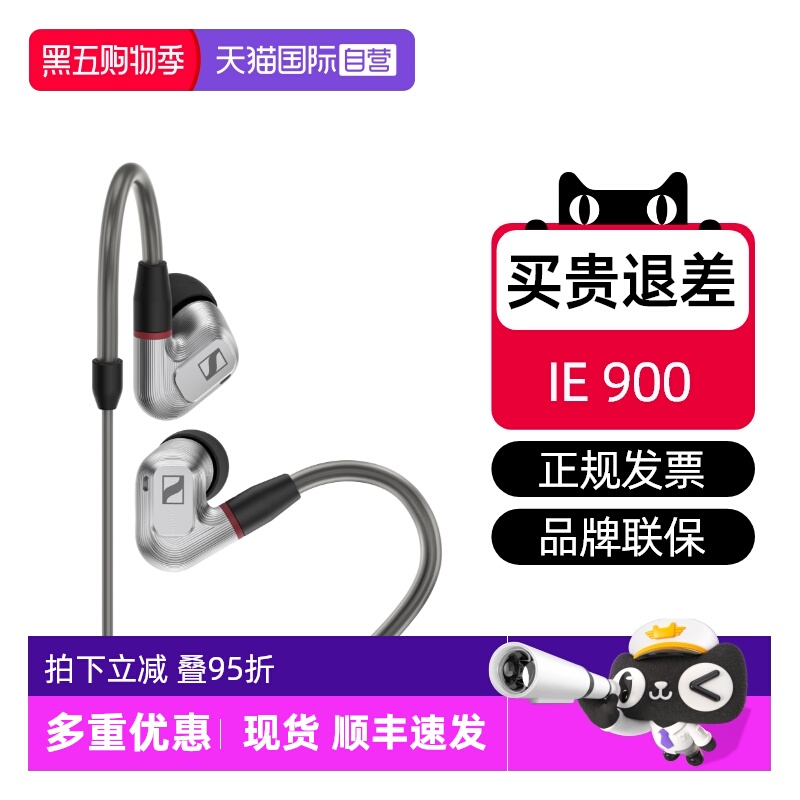 森海塞尔IE900国行特价折上折