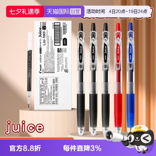 PILOT/百乐爆款juice果汁笔