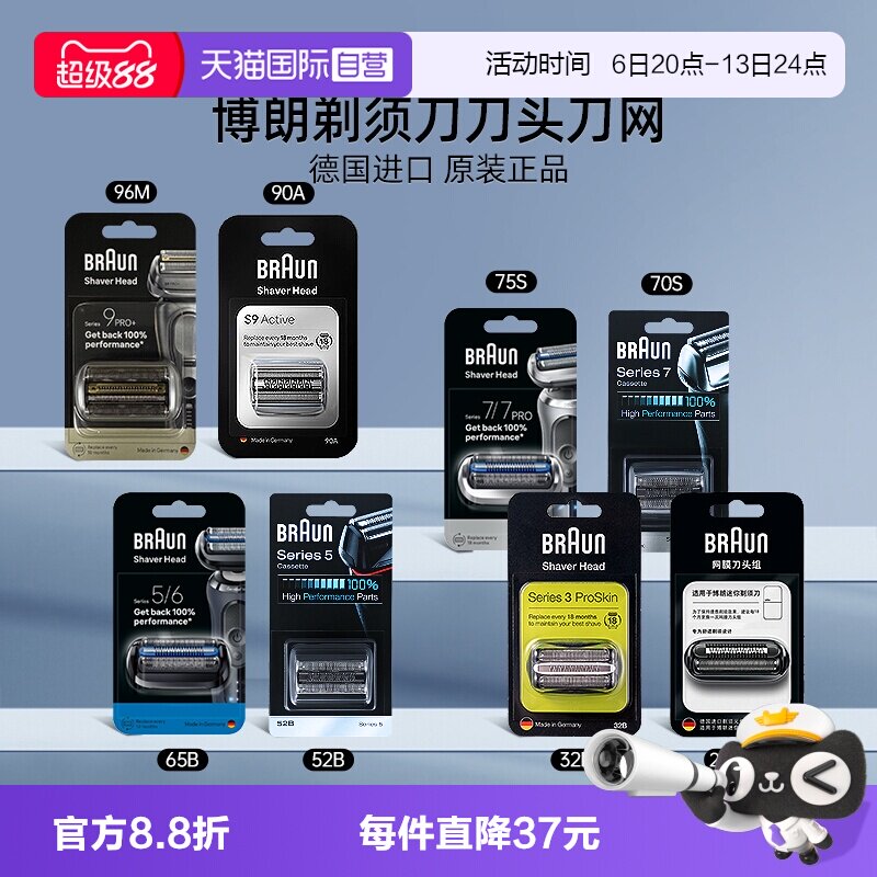 博朗剃须刀刀头刀网网罩原装进口图片