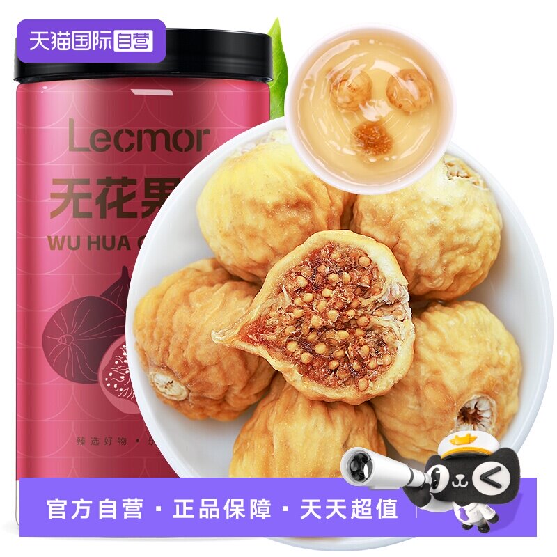 【自营】Lecmor无花果干210g孕妇营养零食无添加黄体酮无花果茶