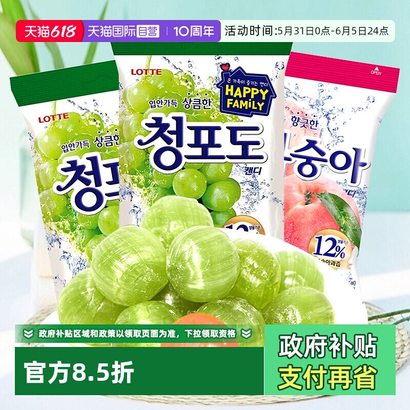 【自营】韩国进口乐天青葡萄糖青提硬糖lotte水果味糖果喜糖儿童