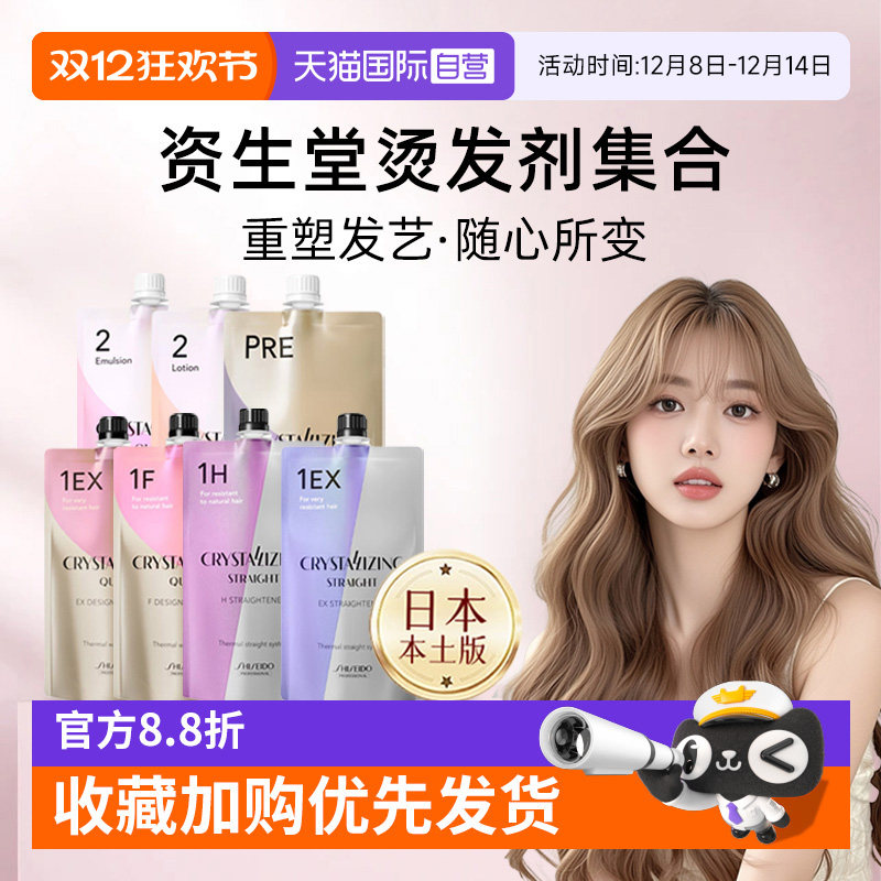 【自营】日本进口资生堂卷发膏直发膏蛋白矫正纹理锡纸烫烫发药水