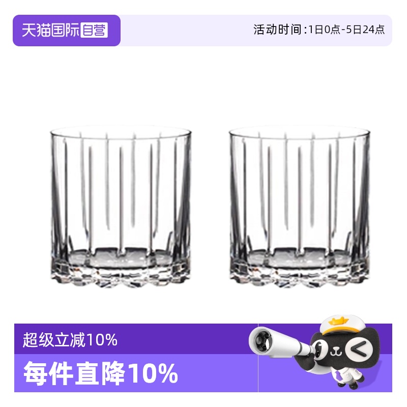 【自营】Riedel醴铎威士忌杯雕花水晶杯子洋酒杯透明酒杯2只装