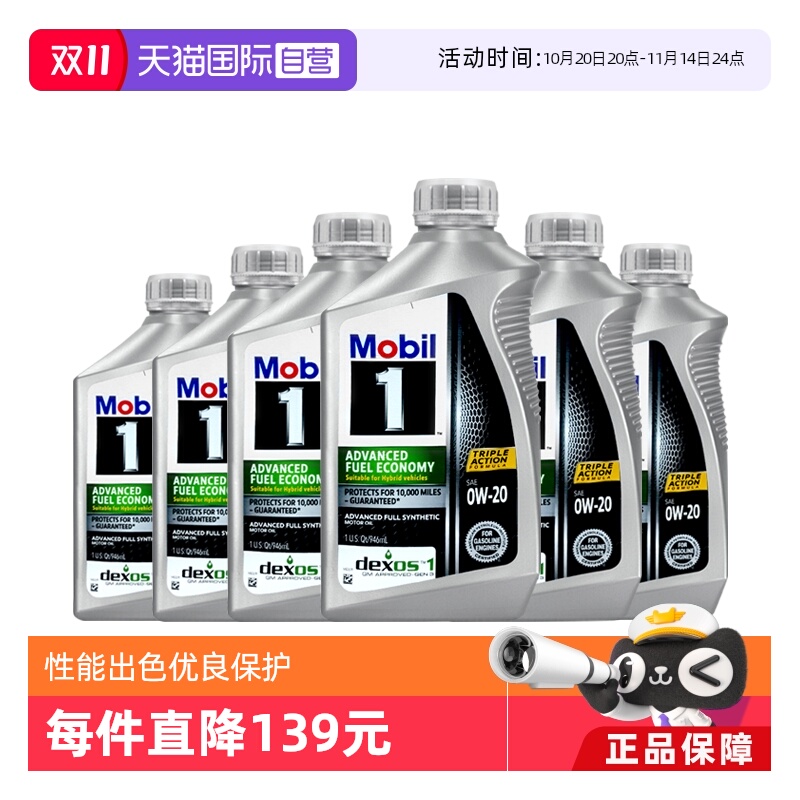 【自营】Mobil美孚1号0W-20全合成机油6QT美国原装进口车用润滑油