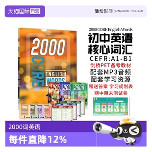 送app和答案 英语2000词 Words 自营 1234级词典PET核心词汇初中英语单词教辅高频词典剑桥雅思词汇 English 进口正版 Core 2000