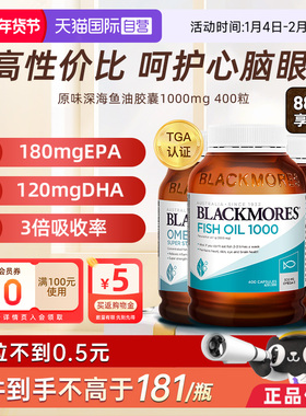 【自营】BLACKMORES澳佳宝深海dha鱼油omega3软胶囊原味欧米伽3
