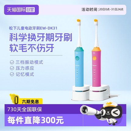 【自营】松下进口儿童电动牙刷3-6-12岁宝宝软毛声波式全自动充电