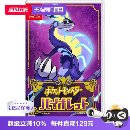 日版宝可梦紫Switch游戏卡带中文