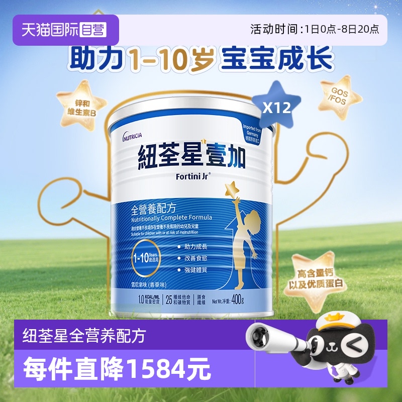 低体重儿营养配方粉纽荃星