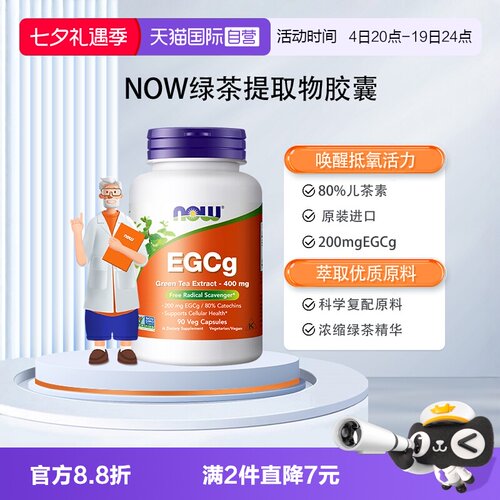 NOW诺奥EGCG绿茶提取物胶囊